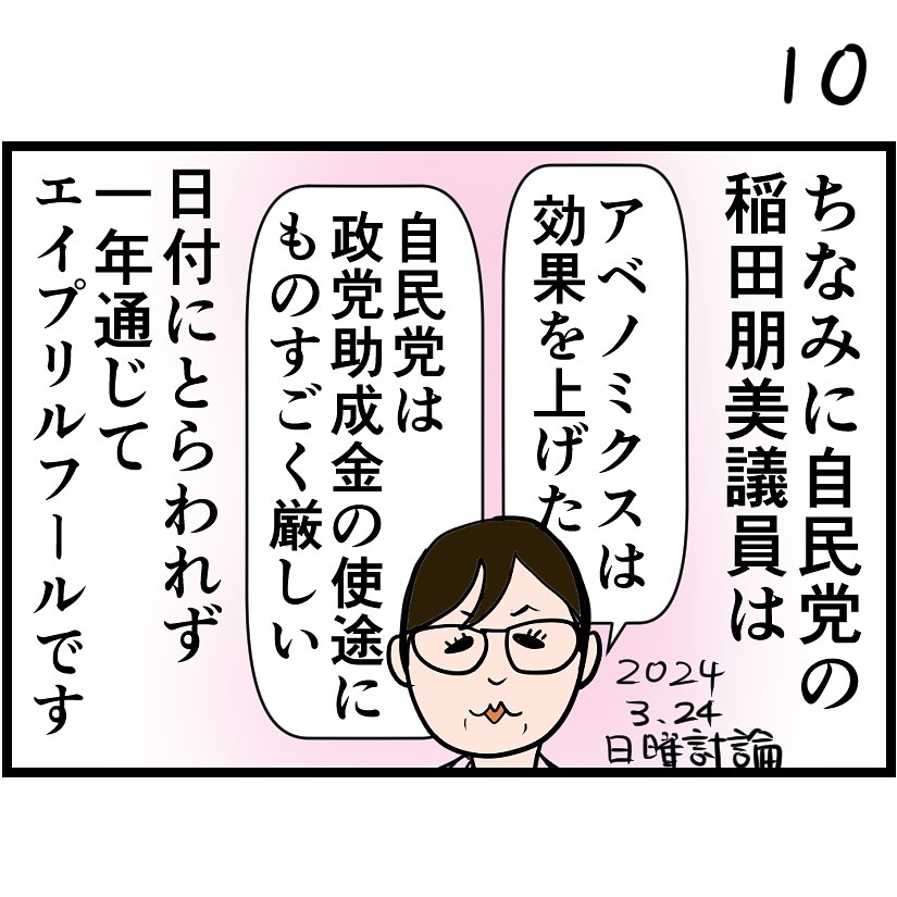 #令和の歴史教科書  
4月1日漫画(3/3) 