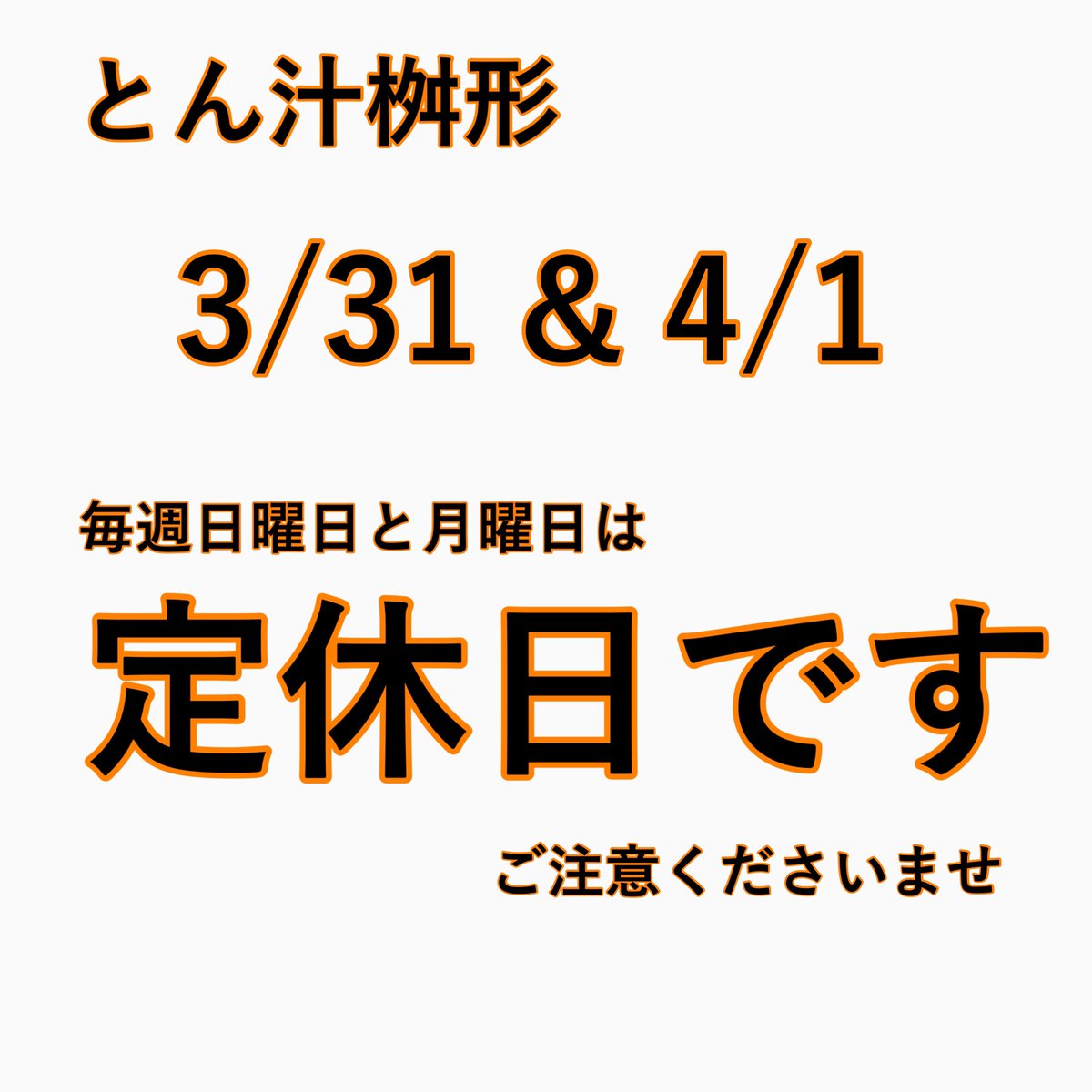おはようございます、桝形です♪
本日は定休日となります🍀ご注意ください📣
なお、冷凍自販機は在庫の限り販売しております。お立ち寄りの際はぜひ！
