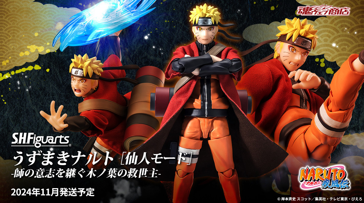 S.H.フィギュアーツ うずまきナルト 仙人モード -完全版- 『NARUTO…