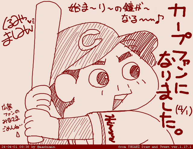 🐯広島カープ最高や🐯(4/1) 