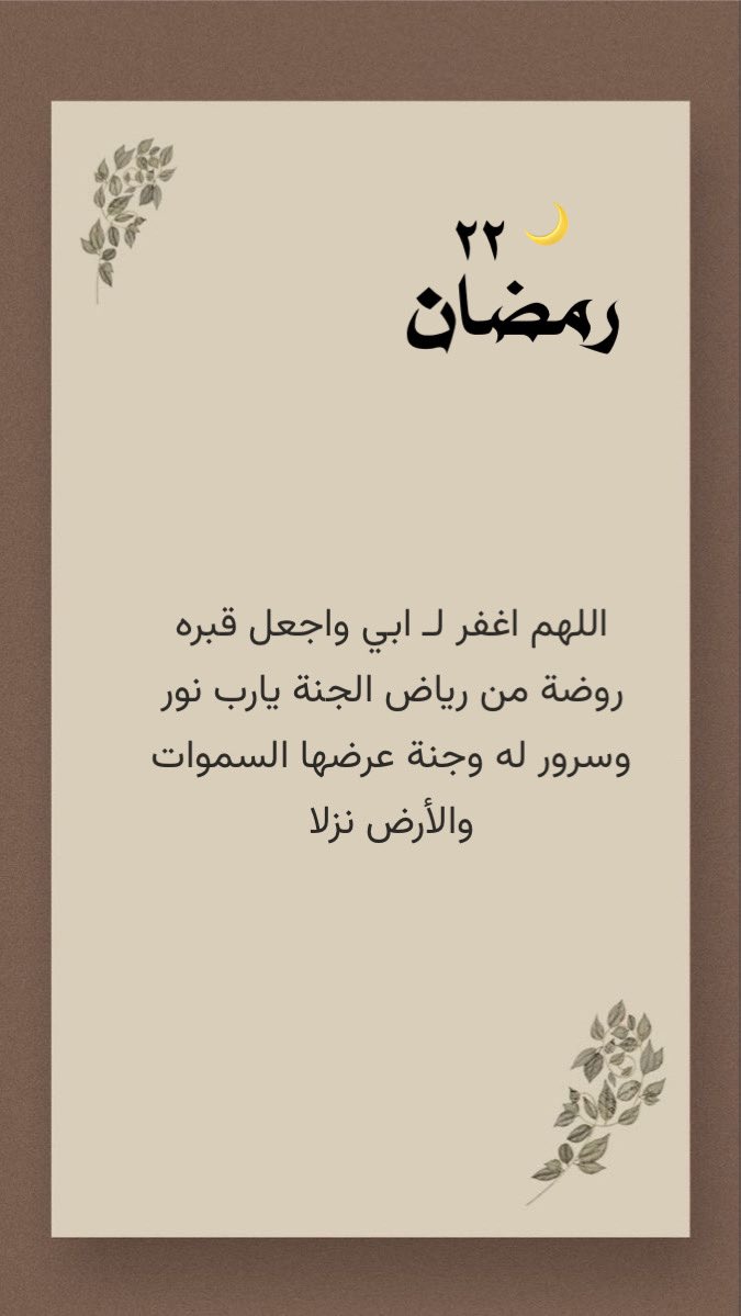 llio160's tweet photo. ٢٢ رمضان 🤎

‘‘الوجهة التي لا تخذل صاحبها أبدًا"..

#رمضان #العشر_lلاواخر_من_رمضان #Ramadan https://t.co/BgkeF1fXjV