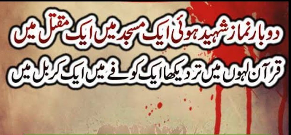 Adferiks's tweet photo. 21 #Ramzan
Maula Ali a.s got shahadat as he was wounded by ibn muljam with his poisonous sword while prostrating in the #Fajar prayer because no one could kill him in battle.He was a Lionhearted personality for whom Hazrat Muhammad ﷺ said
"Man Kunto Maula Fahaza  Ali Un Maula" https://t.co/lP3Jq21oy2