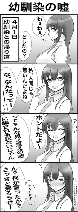 エイプリルフールの嘘 