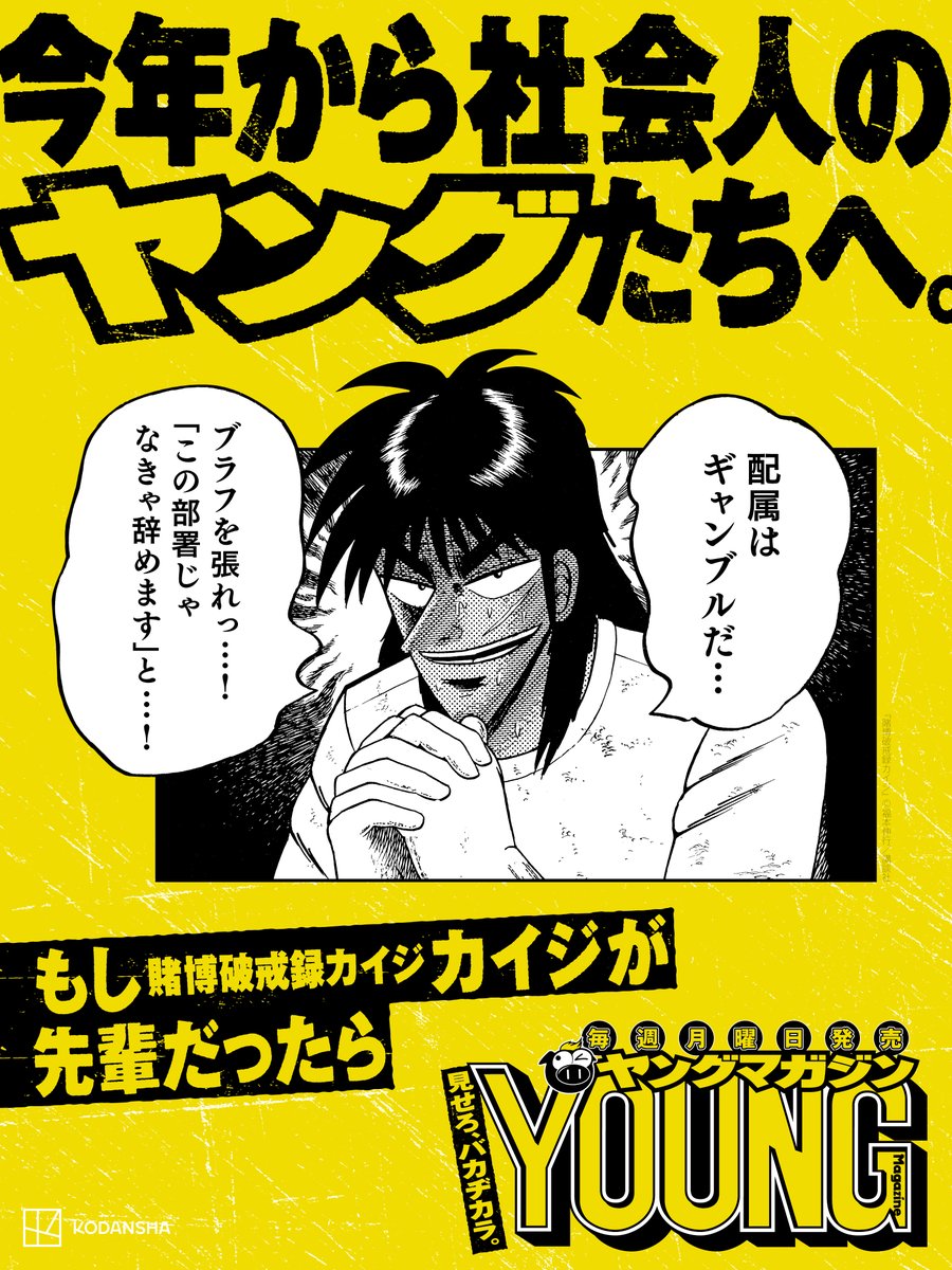magazine_young's tweet photo. もしヤンマガキャラが先輩だったら？
新社会人へのメッセージをまとめました（1/16）
#今年から社会人のヤングたちへ https://t.co/rHeS5AYb51