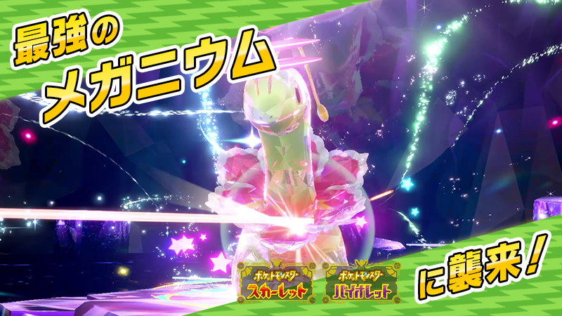 Pokemon_cojp's tweet photo. 『ポケットモンスター スカーレット・バイオレット』の★7の黒い結晶のテラレイドバトルに「最強のメガニウム」が襲来決定！
エスパーテラスタイプで、強力なポケモンだよ！
詳細はこちら！
https://t.co/9o3hCGSET7 #ポケモンSV #最強のメガニウム #テラレイドバトル https://t.co/KWq8hNhMQF