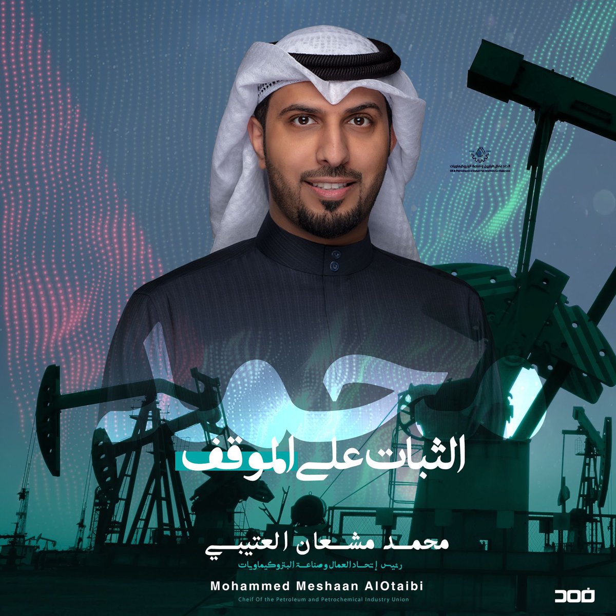 MAlmorgy's tweet photo. شكرا  محمد مشعان كفيت ووفيت 
جهدك مقدر عند ابناء القطاع النفطي

فلم نرى منك الا الهدوء والحكمة ولم تهاجم احدا وكسبت الجميع فمن حسن القيادة عدم التباعد مع الادارات في القطاع النفطي 

@mmalotaibie 

#القطاع_النفطي
#شركة_نفط_الكويت https://t.co/afGKwZAIlC