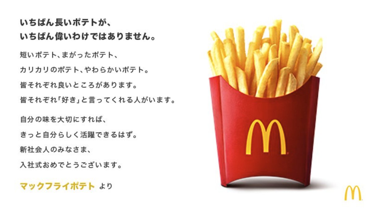 新入社員むけに、マクドナルドのSNS企画で書いたコピーを再掲