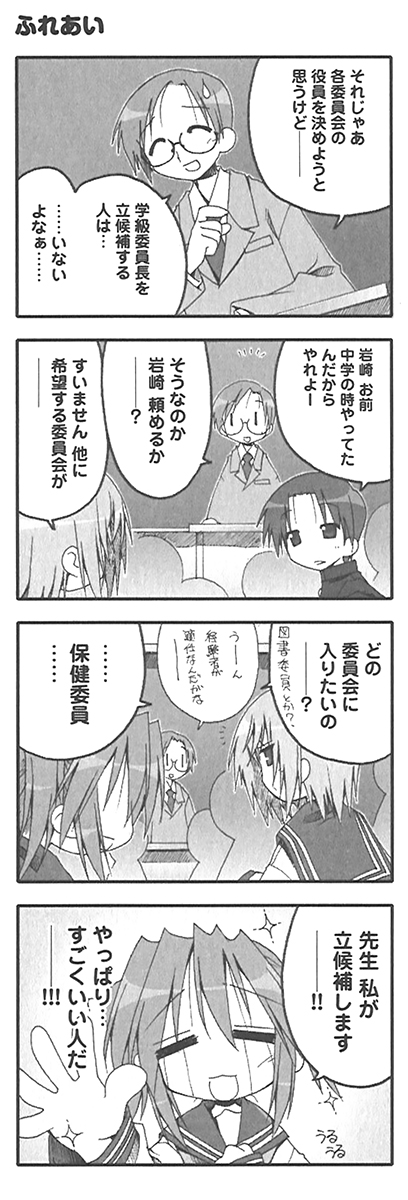 原作『らき☆すた』PB!【ep.40 想定の範囲内】より『ふれあい』をお届け!
#らきすた20周年 #らきすた 