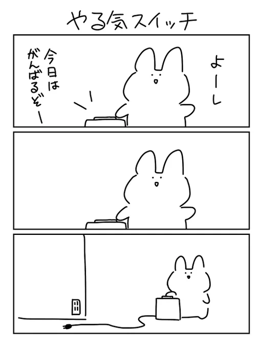 新年度の月曜日!!!
今年度もよろしくお願いします!!!

#漫画が読めるハッシュタグ
#3コマ漫画 