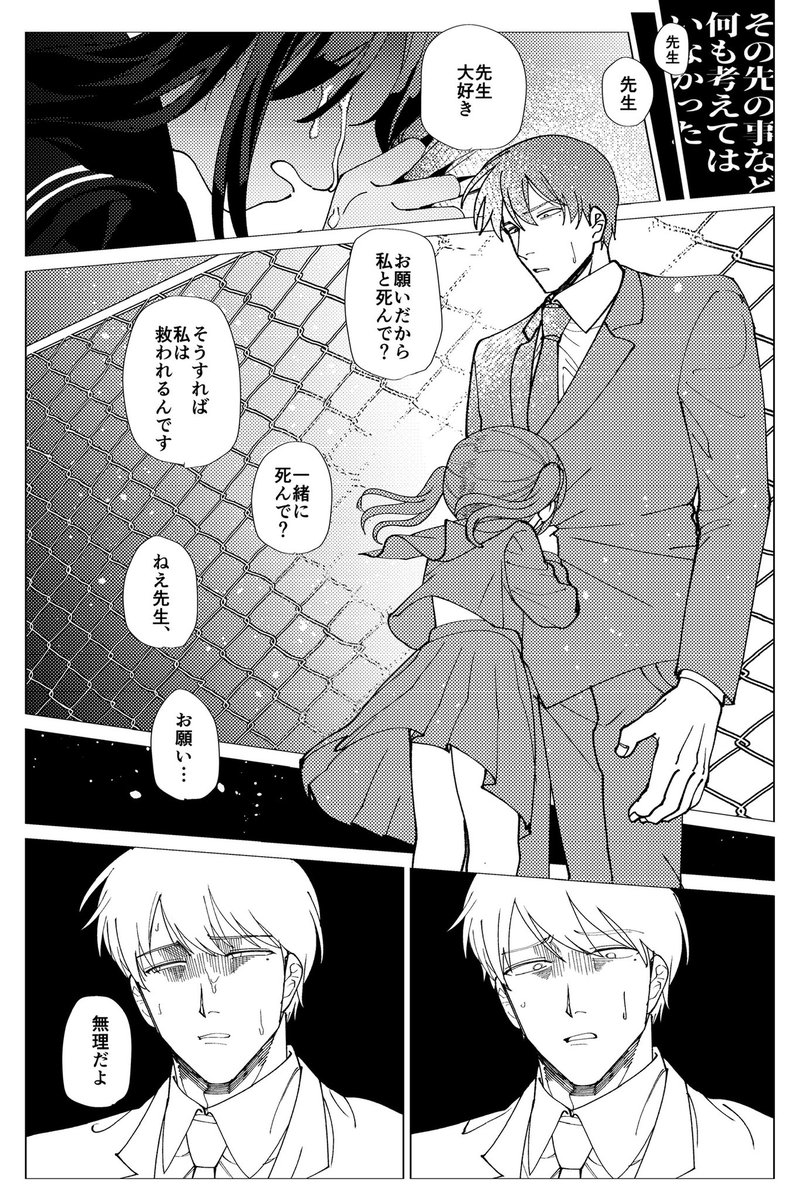 skebありがとうございました!
メサイアコンプレックスの成人男性とそんな男性に執着して心中を持ちかける少女です 