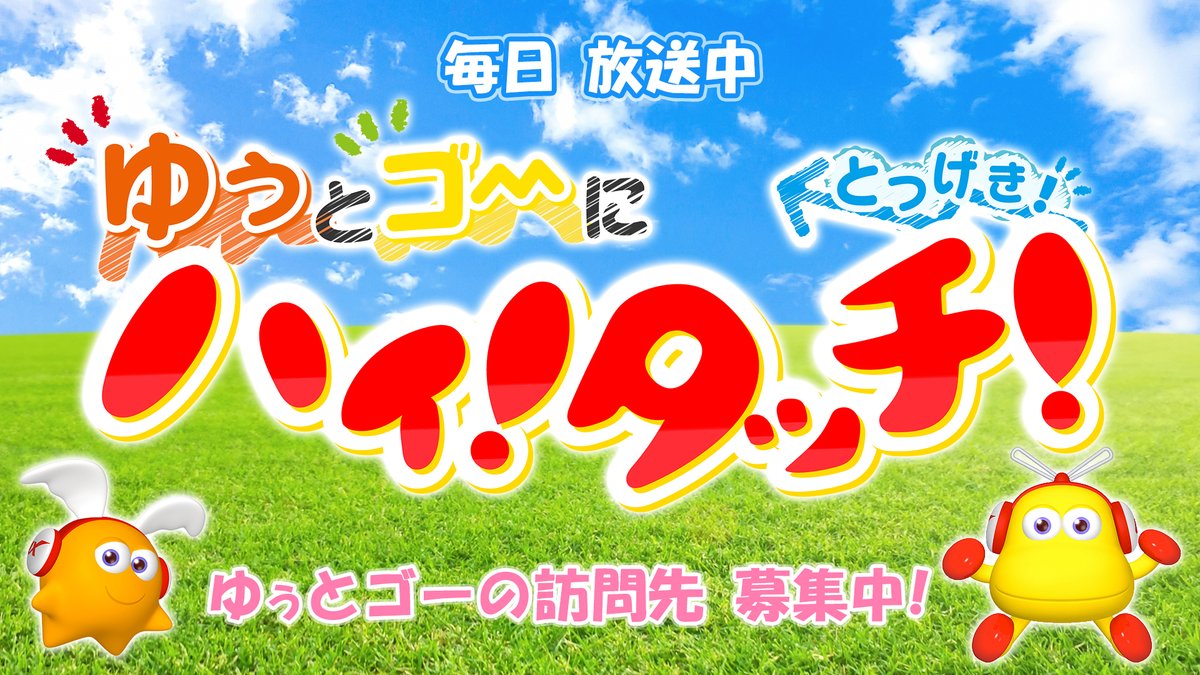 🌸UXの新企画が今日から放送開始🌸／ UXのキャラクター ゆぅちゃん