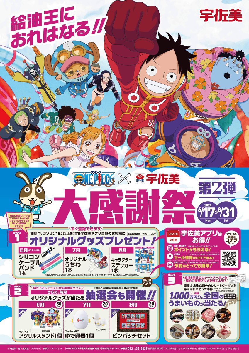 コラボ情報】 宇佐美鉱油のガソリンスタンドで オリジナルグッズが