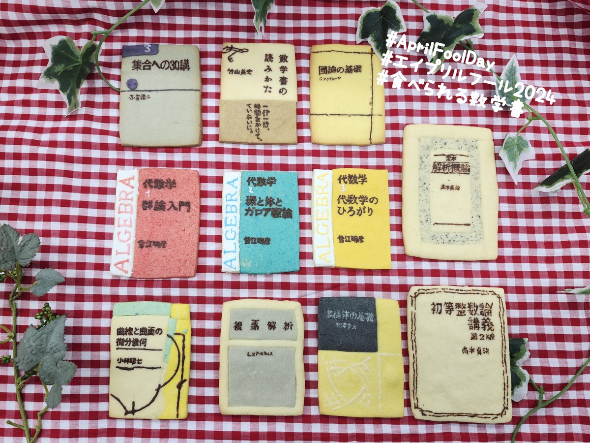 rikoushonotana's tweet photo. 書泉グランデ 数学書担当が
一枚一枚丁寧に店内で焼き上げた
書泉と、10冊 番外編
食べられる数学書11選は
4月1日限定販売とさせていただきます。
📘ご笑味ください📘
#エイプリルフール2024
#エイプリルフール
#食べられる数学書
#AprilFoolsDay
#神保町 #書泉と10冊