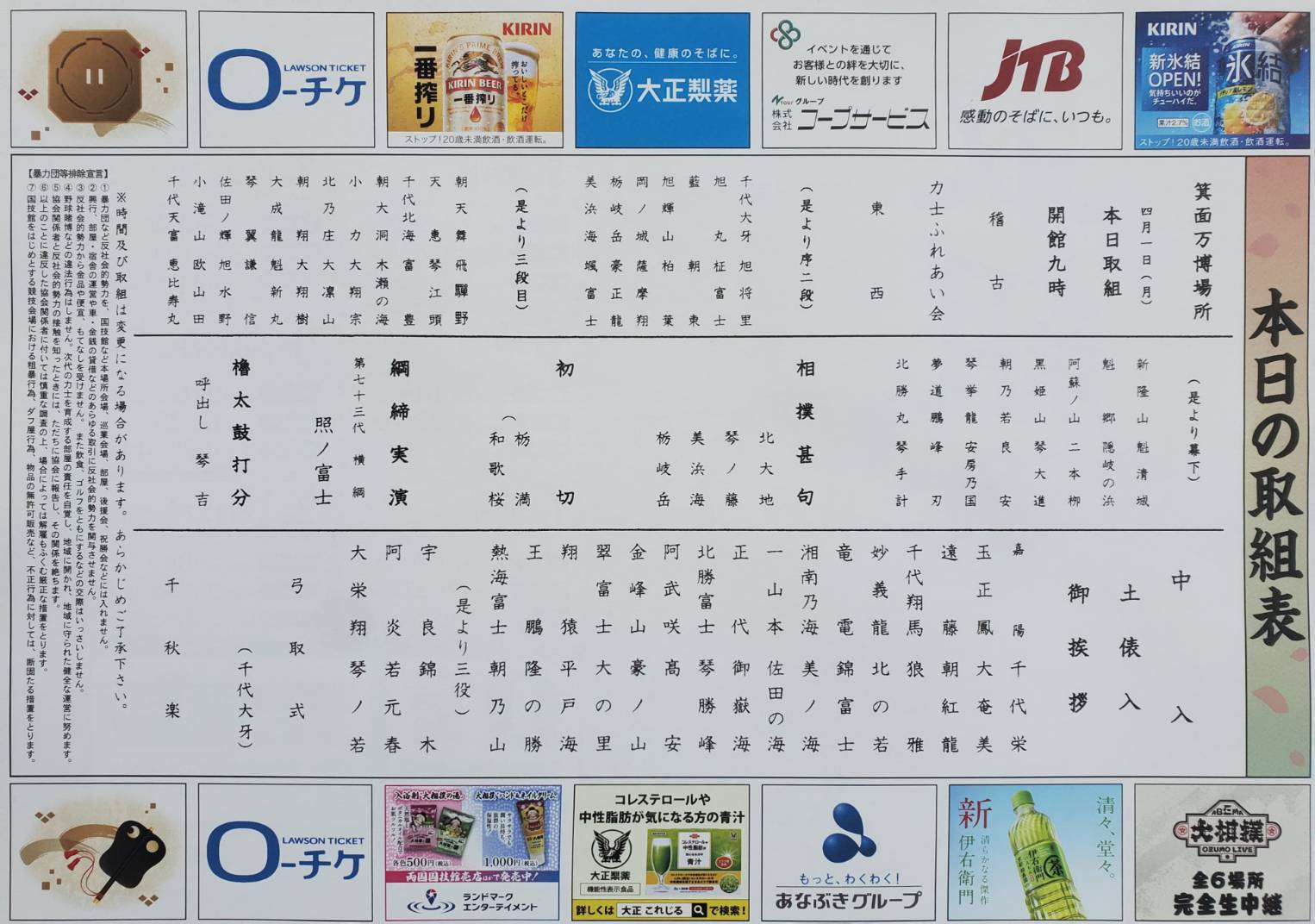 大相撲春巡業（箕面） | 朝乃山後援会 大相撲力士・朝乃山関を