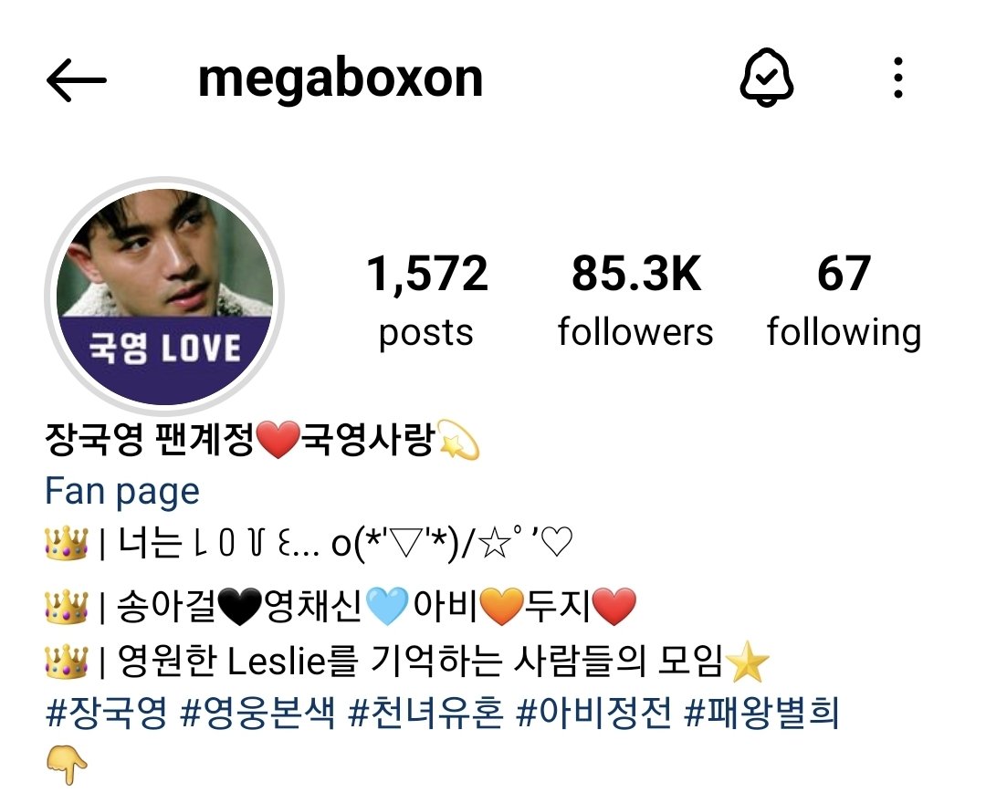 메가박스 장국영 팬계정됏는데