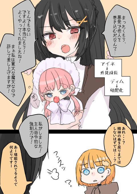 エイプリルフール③
アイネ・ディム・姉妹 