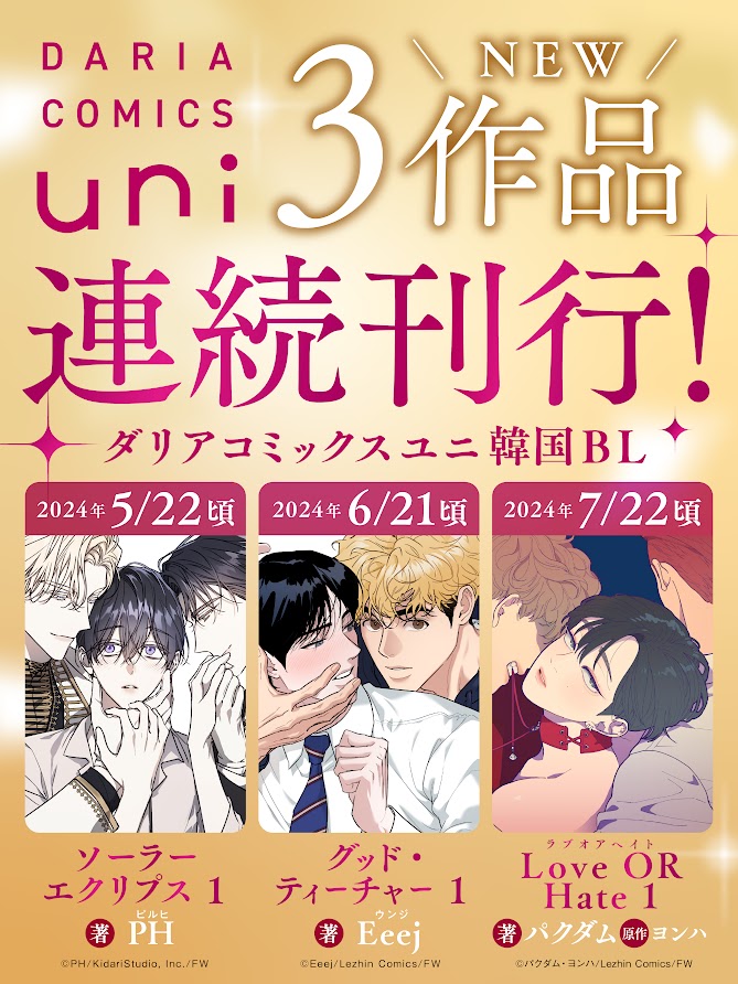 ╋━━━━━━━━━ 𝗗𝗔𝗥𝗜𝗔 𝗖𝗢𝗠𝗜𝗖𝗦 𝘂𝗻𝗶 ☆新作𝗡𝗘𝗪𝗦