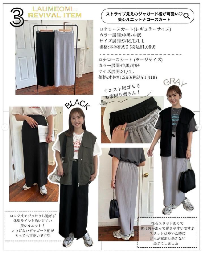 しまむら『Omi（おみ）』コラボのベスト、Tシャツ、ナロースカートが