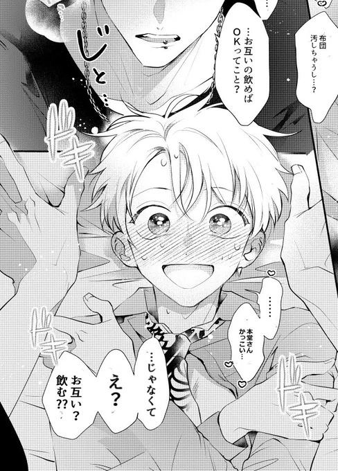 #兄弟制度のあるヤンキー学園で今日も契りを迫られてます 
最新の21話が先行配信されてます!
早速のご感想ありがとうございます😭😭

ここも可愛い 本堂さんかっこい…って好きがだだ漏れしちゃう黒須君 