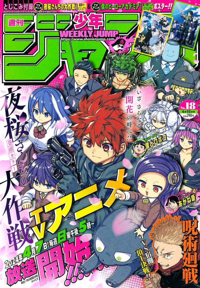 作戦220🌸】 本日4/1(月)は週刊少年ジャンプ18号の発売日‼ 『#夜桜さん
