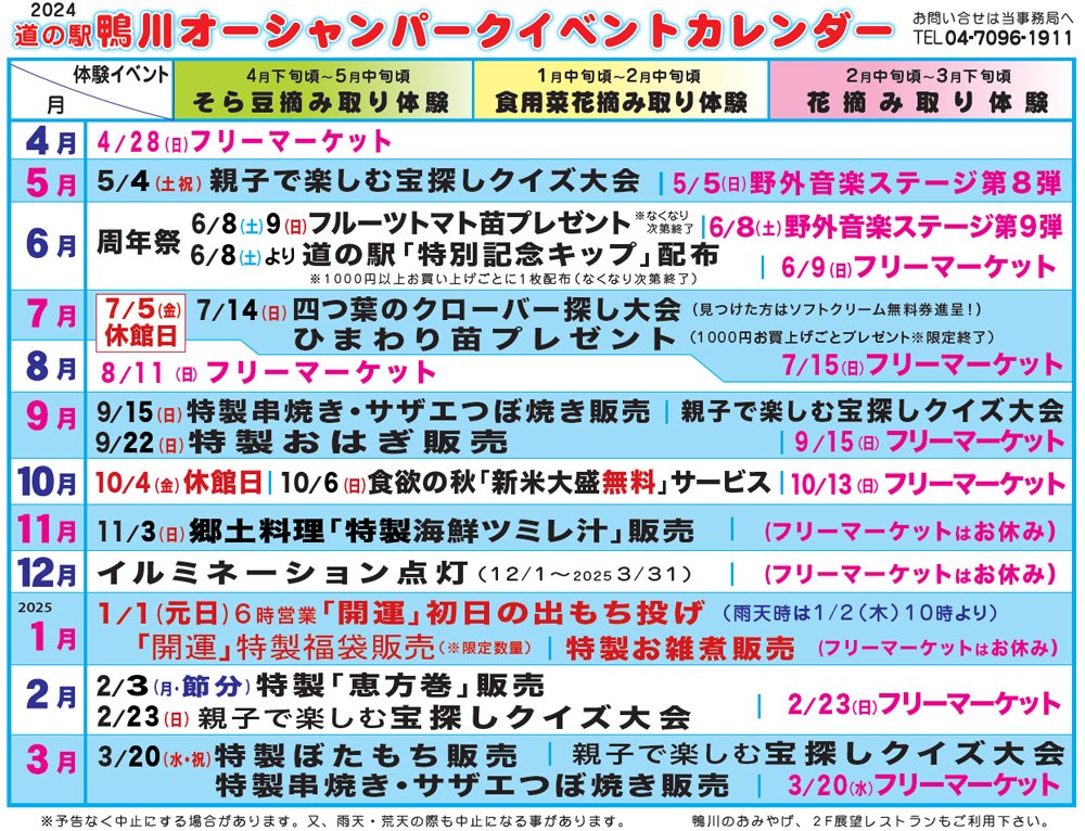 道の駅 鴨川オーシャンパーク tweet media