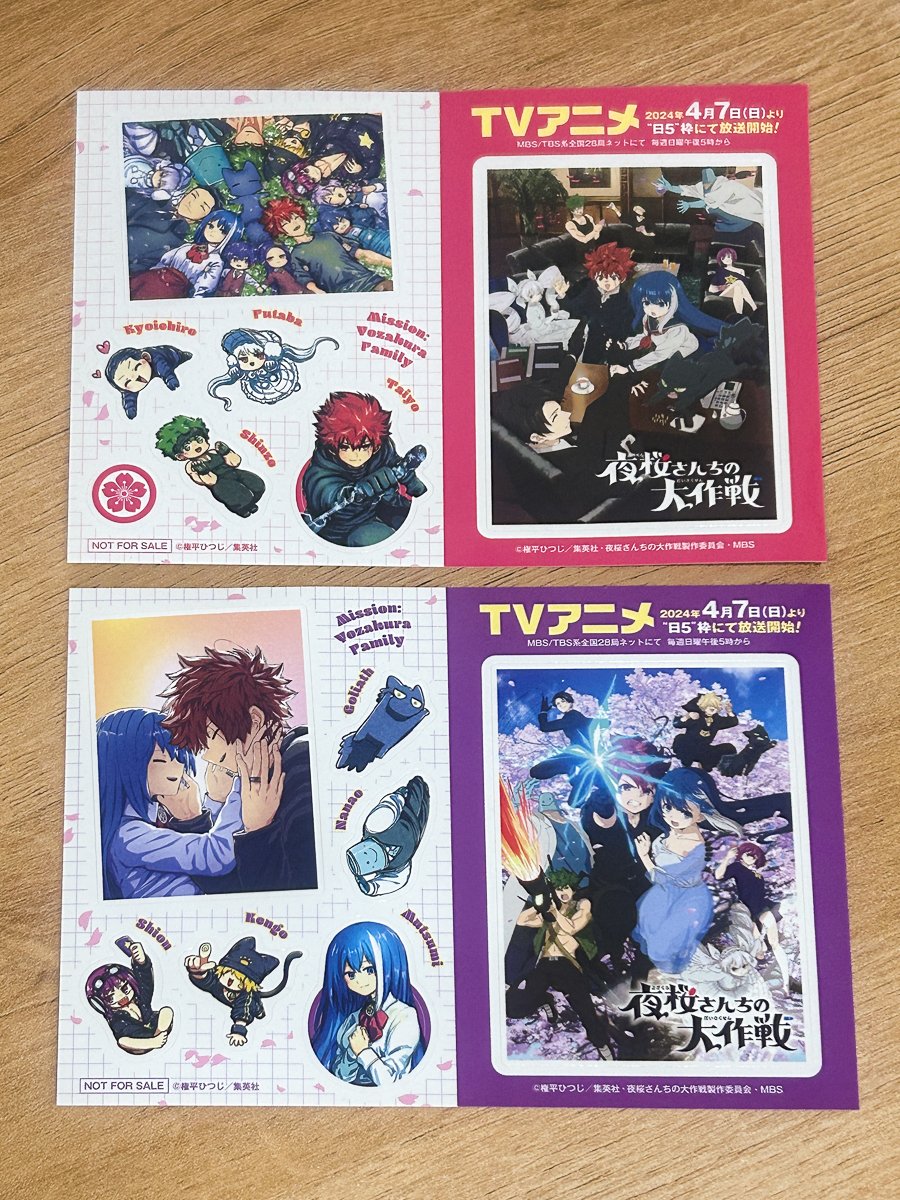 夜桜さんちの大作戦1〜26巻　シール5枚のおまけつき 書店配布物情報✨】 『#夜桜さんちの大作戦』TVアニメ放送を記念して