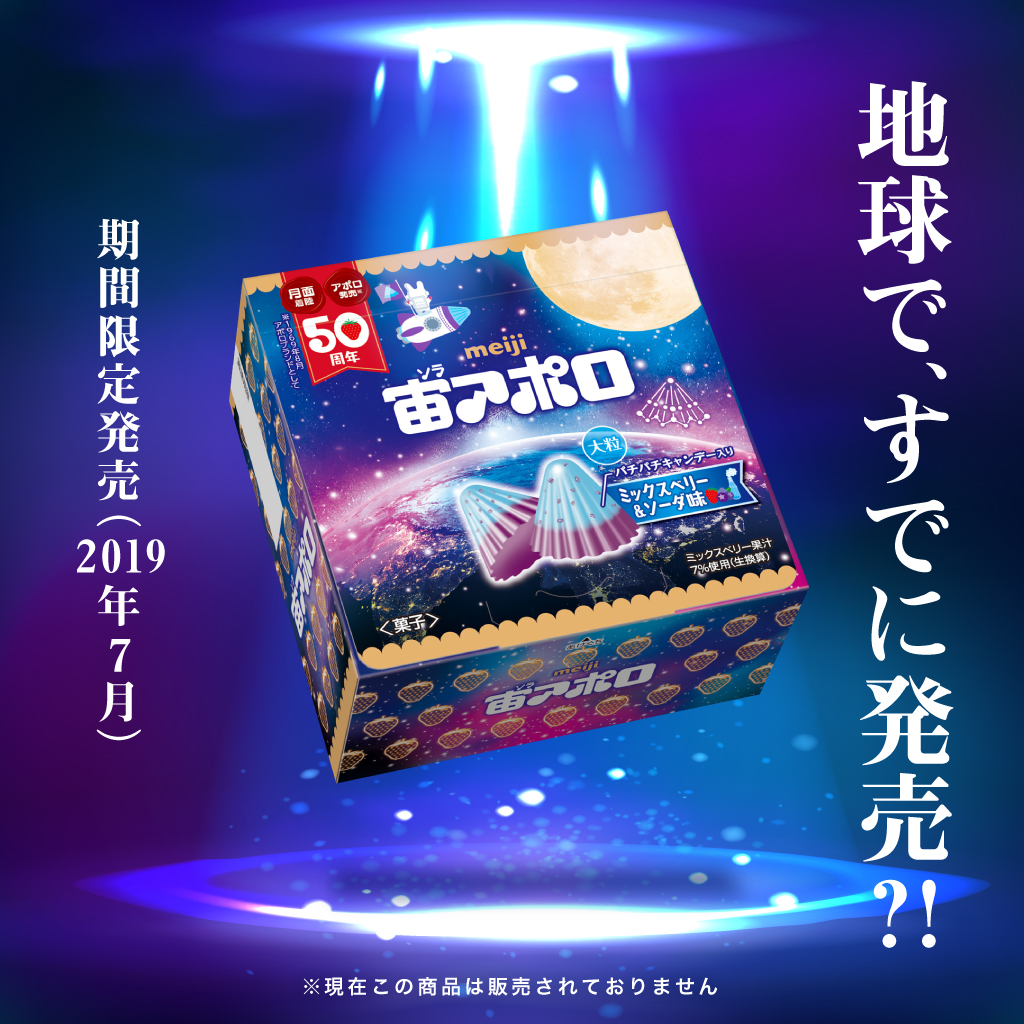 💫💫💫地球で、すでに発売？！💫💫💫 宇宙をイメージした「宙アポロ