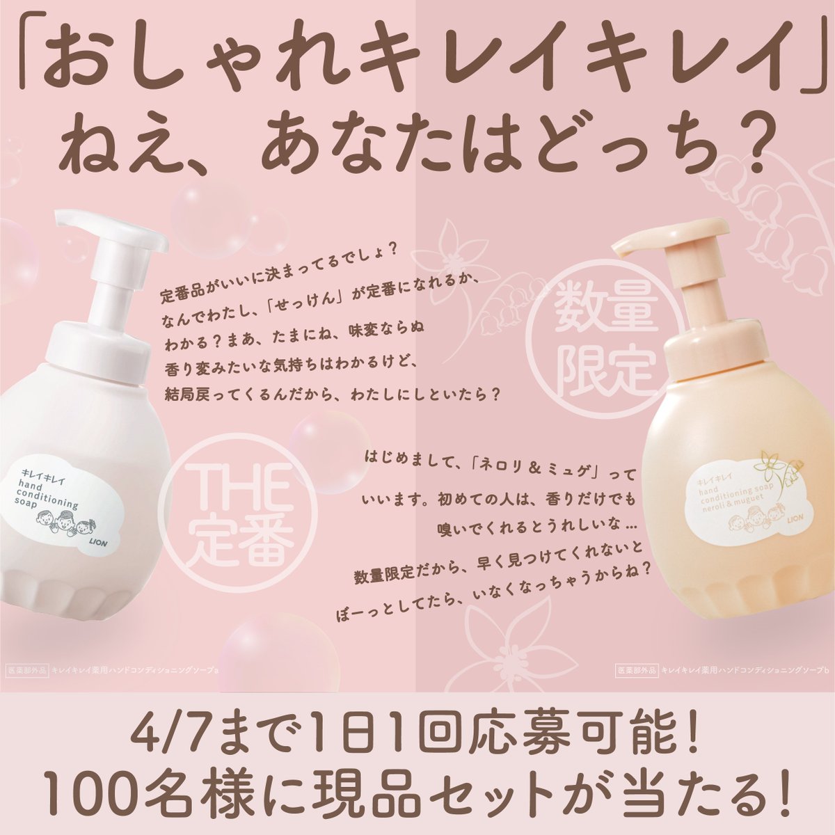 キレイキレイ購入金額最大30％の #えらべるPay ※が全員もらえる