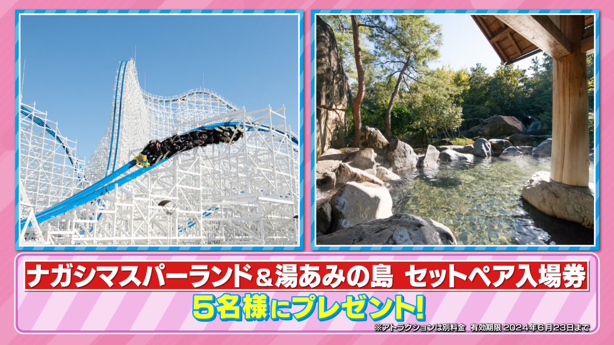 tbs_loveit's tweet photo. 🐰ラヴィット！プレゼント🎁

VTRで紹介した
ナガシマスパーランド＆湯あみの島セットのペア入場券を5名様にプレゼント🎡♨️

〈参加方法〉
①アカウントをフォロー
②#タイムマシーン3号 発表のキーワードと #ラヴィット をつけてこの投稿を引用リポスト

締切は本日4/1迄！
ご応募お待ちしてます🌸 https://t.co/lEILA7e4jY