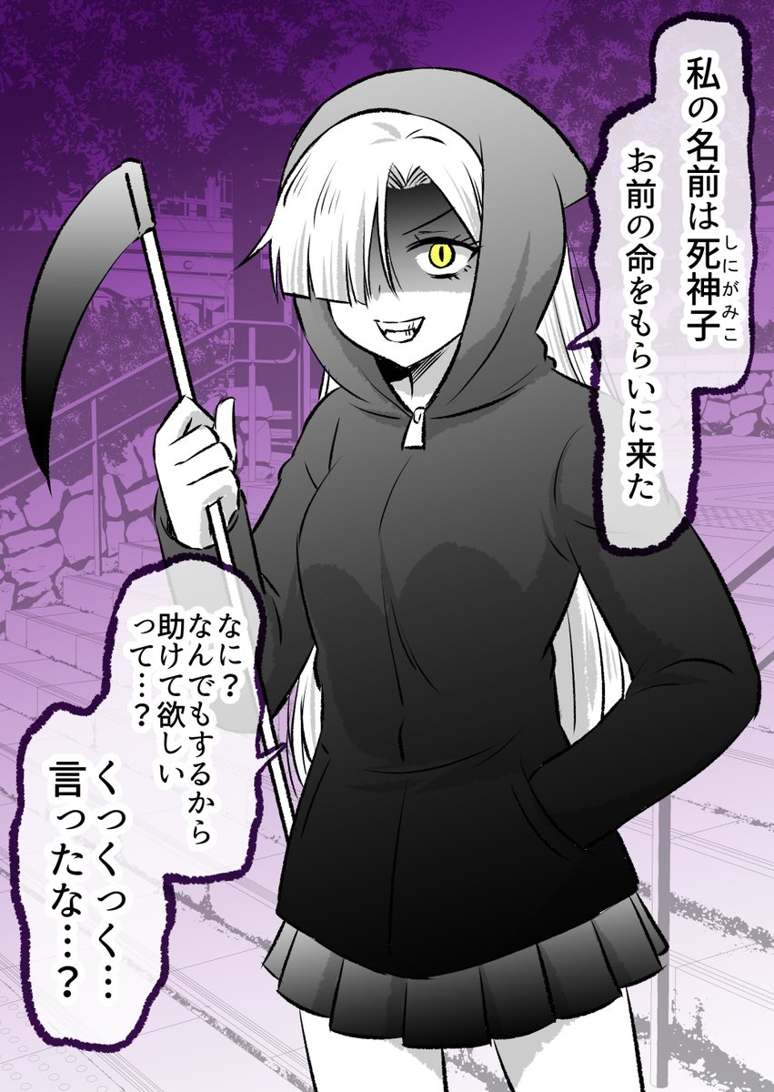 死神の女の子が好きになる話 1/9

※無料一気読みはこちら✨↓
https://t.co/FquZOOT3Jx 