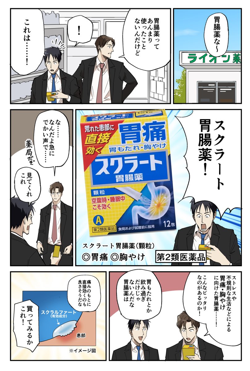 初めて幹事をする話

スクラート胃腸薬
胃痛、胃もたれ、胸やけ
第2類医薬品 

#PR #スクラート胃腸薬
#胃痛 #胃もたれ #胸やけ 
https://t.co/BXURWSN8Hz 