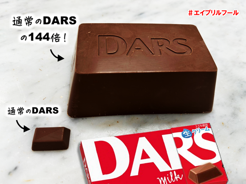 morinaga_angel's tweet photo. #エイプリルフール

#DARS が好きすぎるあなたのために
思い切って作りましたー！

12箱分（144個分）のDARS
その名もＧＲＯＳＳ

本当にあったら食べたい！と思う人は「いいね❤」してね♪ https://t.co/sU4CfChOmC