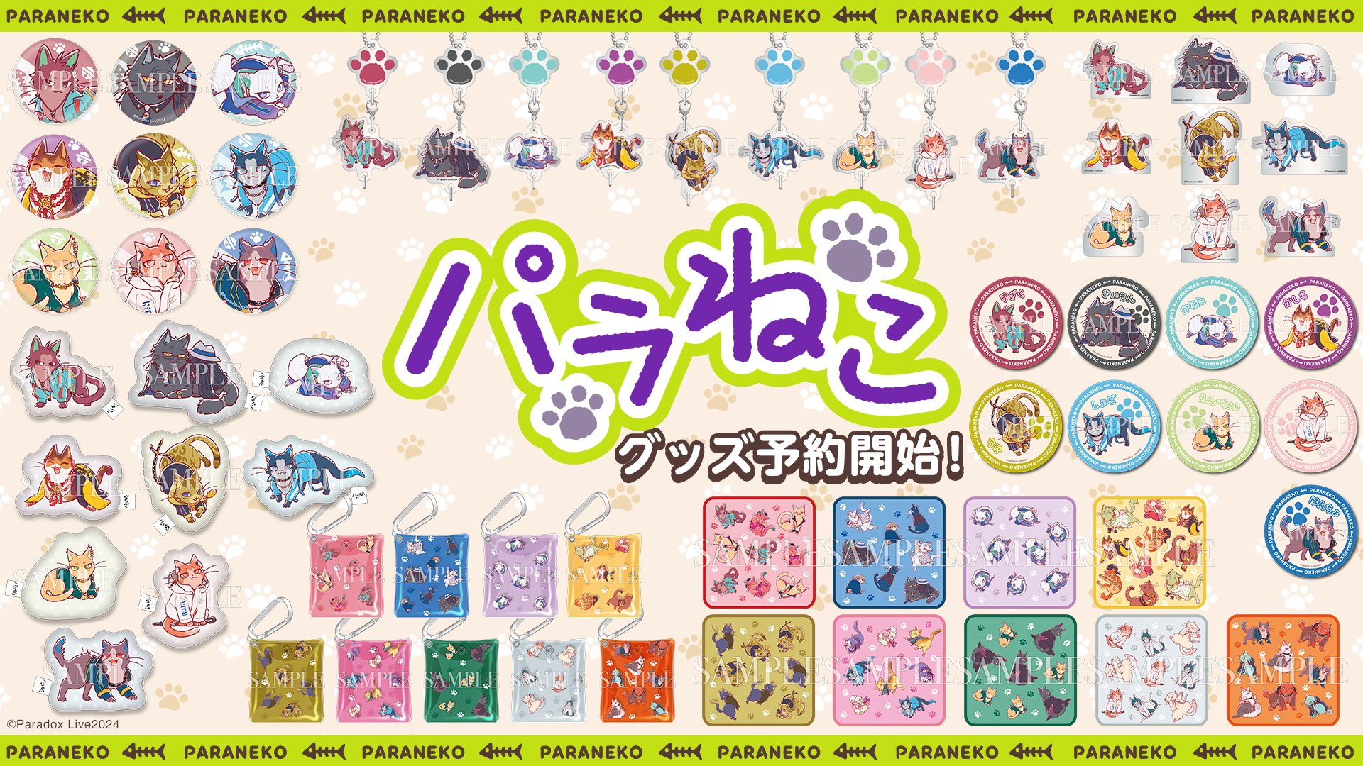 Paradox Live 流し込ん パラライ パラねこ ダイカット