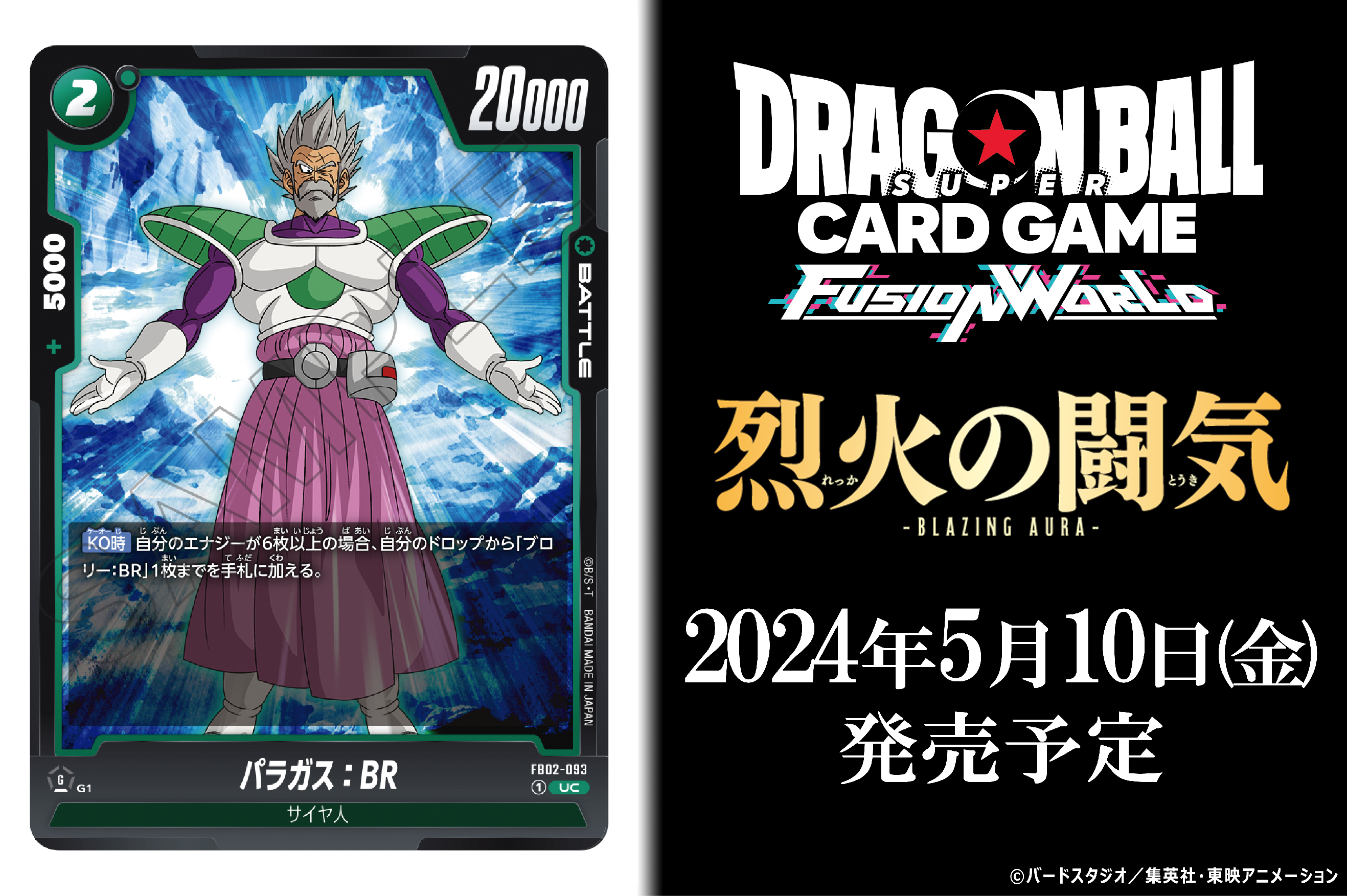 公式】ドラゴンボールスーパーカードゲーム フュージョン 公式】ドラゴンボールスーパーカードゲーム フュージョン