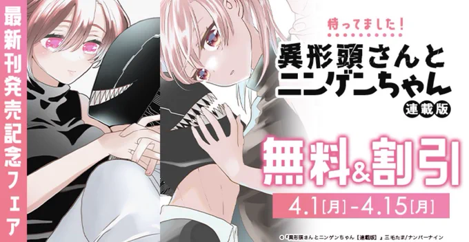 それから電子版7巻配信開始のタイミングで1巻無料&amp;2巻割引で読めるそうなのでよろしくお願い致します🙇‍♀️ 