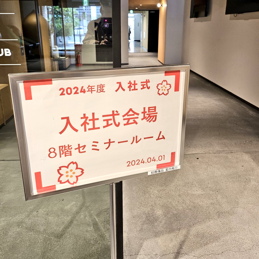 おはようございます😊
4月もよろしくお願いします✨
そして今入社式です！なぜかワクワクしてます。