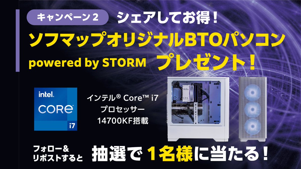 ／
#STORMトリプルプレゼントCP✨
＼

キャンペーン②シェアしてお得‼️は今日からスタート📢
当アカウントと指定のアカウントをフォロー👭
↓ハッシュタグをつけて引用ポストで参加しよう🎵

#ソフマップはSTORM

🔽応募方法・詳細はこちら
sofmap.com/contents/?id=n…

⏰応募期限5/12(日)まで