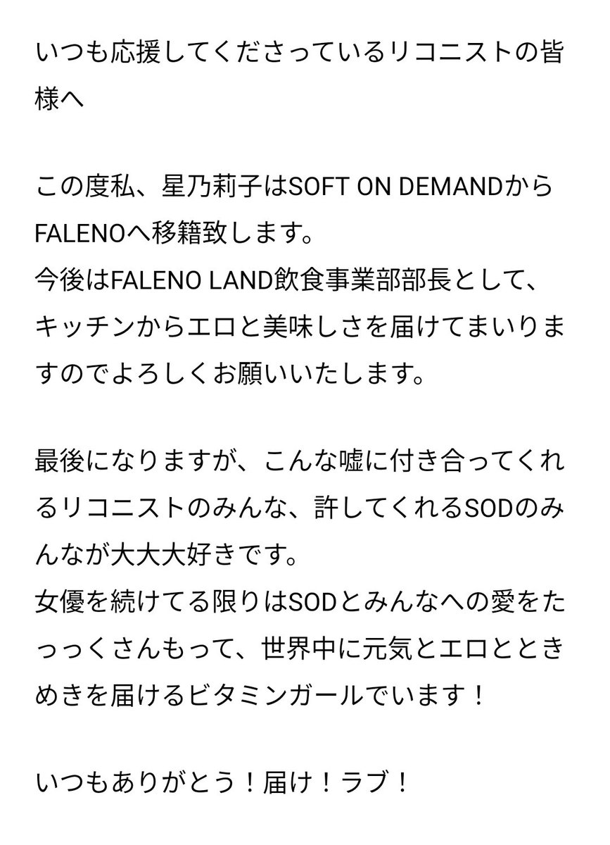 【ご報告】
最後まで読んで頂けると嬉しいです。

みんな今までありがとう！🧡✨
ビタミンガール、これからはFALENO LAND飲食事業部からみんなに愛を届けまーす！🔥 https://t.co/ccOgiV2GYo