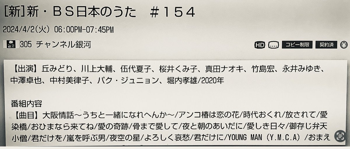 ②📺🧡奏　大翔🧡さん出演
　＊旧名🔹川上大輔🔹さん
スカパー305｢チャンネル銀河｣
★『新・BS日本のうた』　#154
   4/2(火)18:00〜19:45
         🎤よろしく哀愁（ソロ）
　　🎤べサメムーチョ（ソロ）
　　🎤［五ツ星演歌男子］歌唱
　　　　　2020年再放送