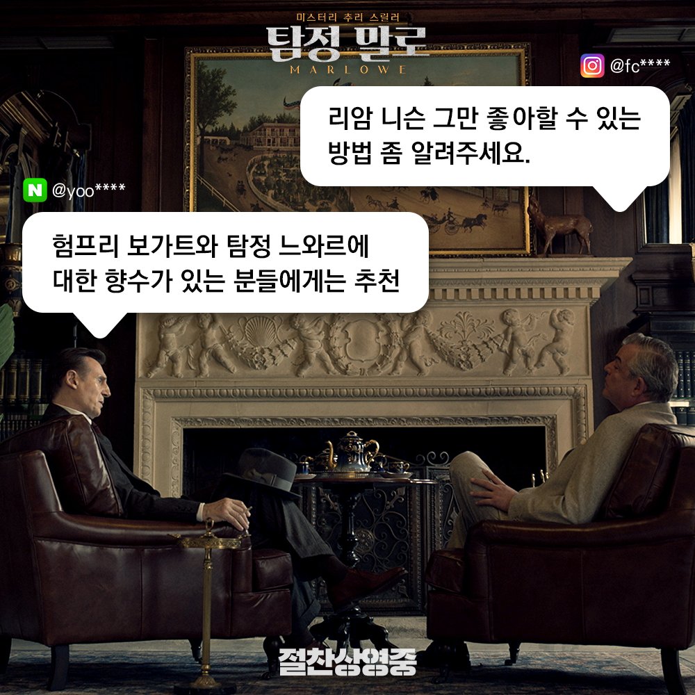 #탐정말로 잊는 거 어떻게 하는 건데★ 여전히 뜨거운 반응을 자랑하는 <탐정 말로> #과몰입 현황★ 지금 바로 극장에서 만나요🔫 #리암니슨 #닐조던...