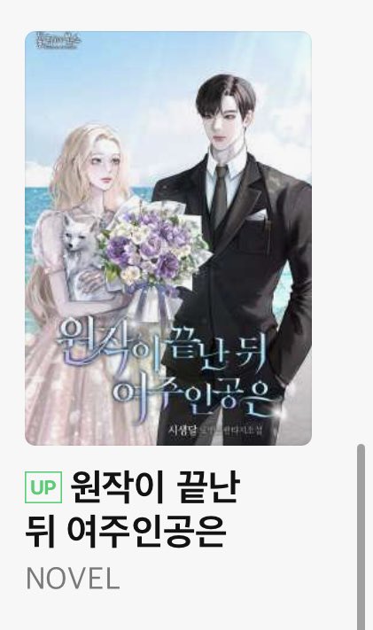 네이버 시리즈에서 외전 1부가 공개되었습니다 :) 
모든 일이 끝난 뒤 행복해진 아스터와 헬레네의 이야기💗 보러 가주세요 ☺️