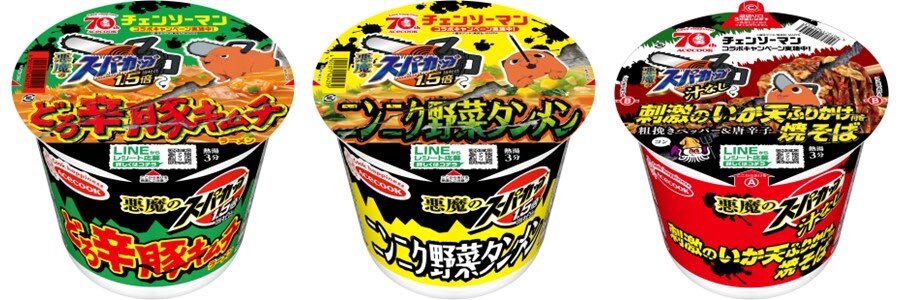 スーパーカップ✖️チェンソーマン　ポチタオリジナルデザイン入りスピーカー　新品 アニメ「チェンソーマン」×スーパーカップ 期間限定コラボ ポチタの