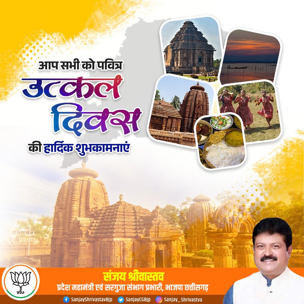 आप सभी को पवित्र उत्कल दिवस की हार्दिक शुभकामनाएं।