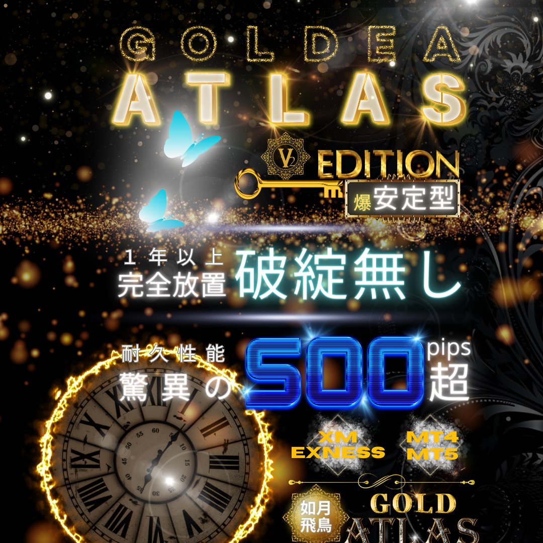 本日からの４月相場、
よろしくお願いします✨

オープンチャットでは1年以上完全放置でロスカ無しのEAを無料配布中

お気軽にご参加ください🙇‍♂️

🔽無料配布
lin.ee/fhjkDFJ

🔽専用オープンチャット
x.gd/rLTVi

#ATLAS_V2 #FX自動売買 #ad