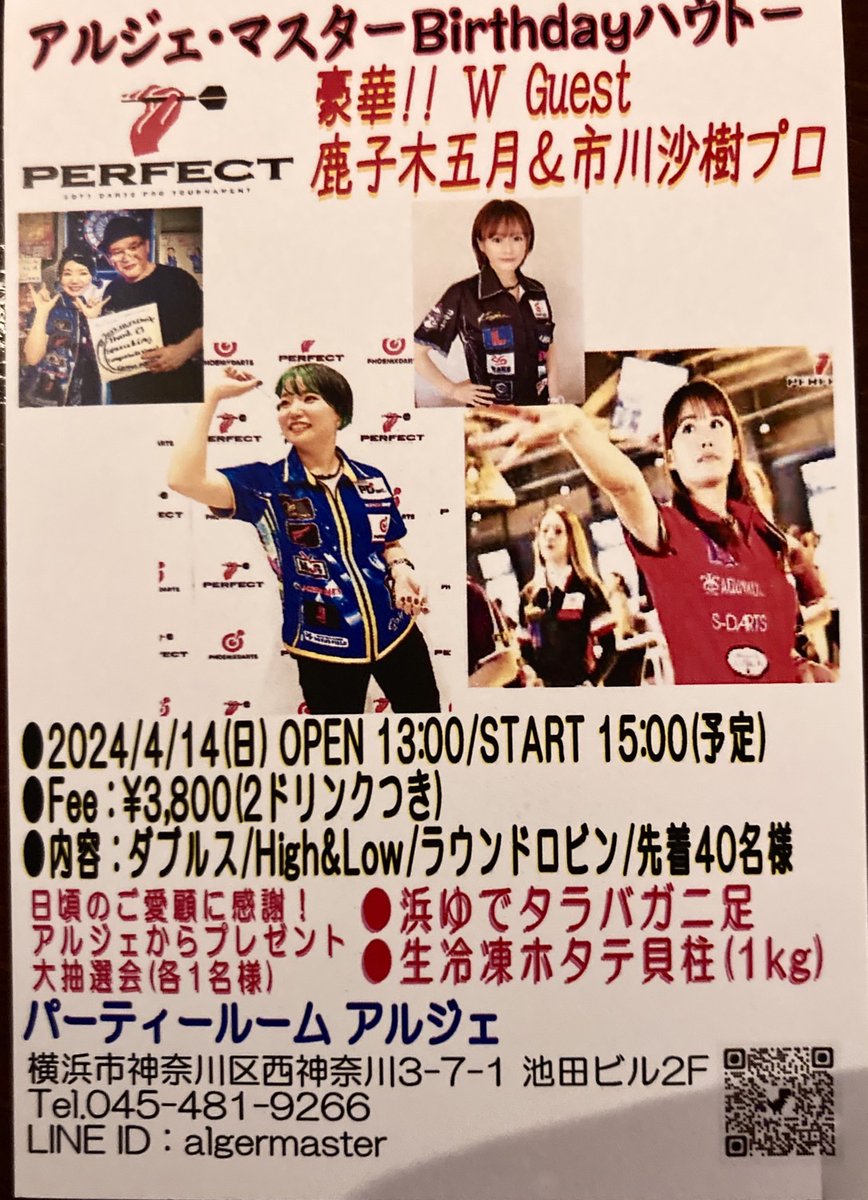 うふふ♡
お待たせしました！

4/14(日)空けといてねって言ったよね♡

美味しいご飯食べながら横浜の
パーティールームアルジェさんで投げましょ！

しかもさきさんも一緒ヽ(＊´∀｀)人(´∀｀＊)ノ

エントリーお待ちしてます!!!
<a href="/saki_mi_ki_ko/">市川 沙樹🐈🐈🤍</a>