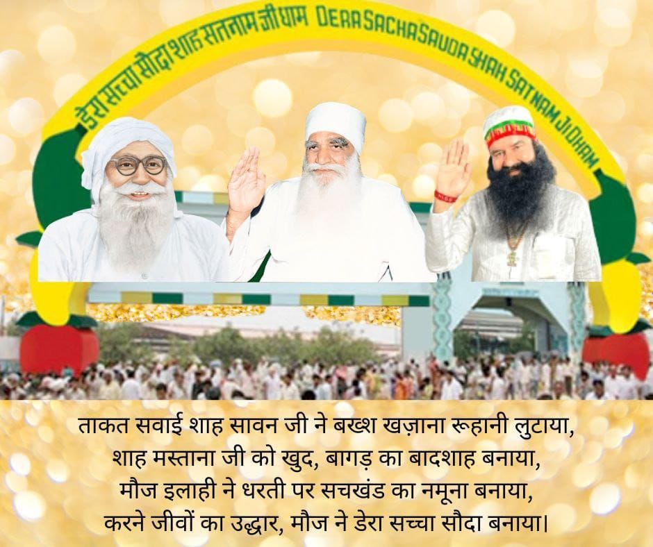 Our heads bow down before Shah Mastana ji who founded Dera Sacha Sauda-the #ConfluenceOfAllReligions where the TRUE NAME of Almighty is told to worship. Humanity is still rising in the leadership of Saint Dr MSG Insan who continues to teach masses the lesson of SELFLESS LOVE!