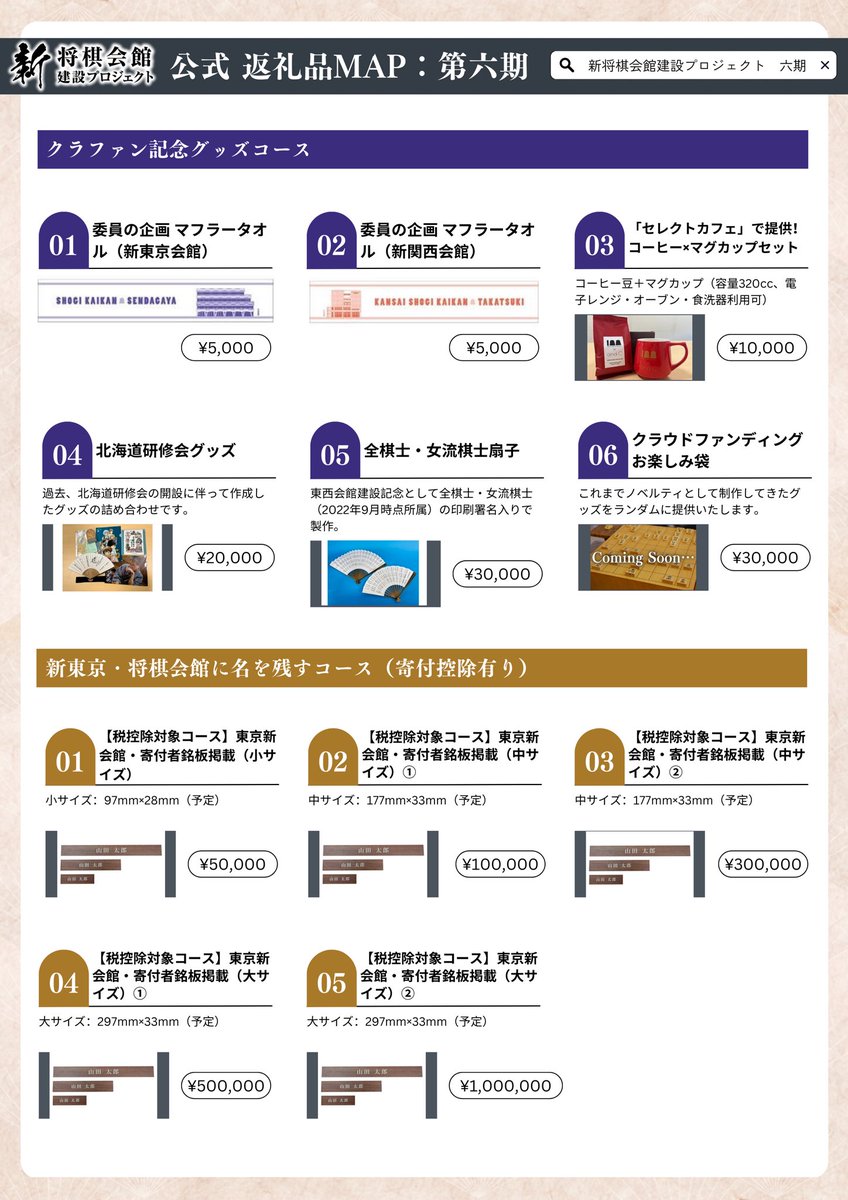 【最終期】#ここから始まる新たな一手｜新 将棋会館建設プロジェクト - クラウドファンディング READYFOR