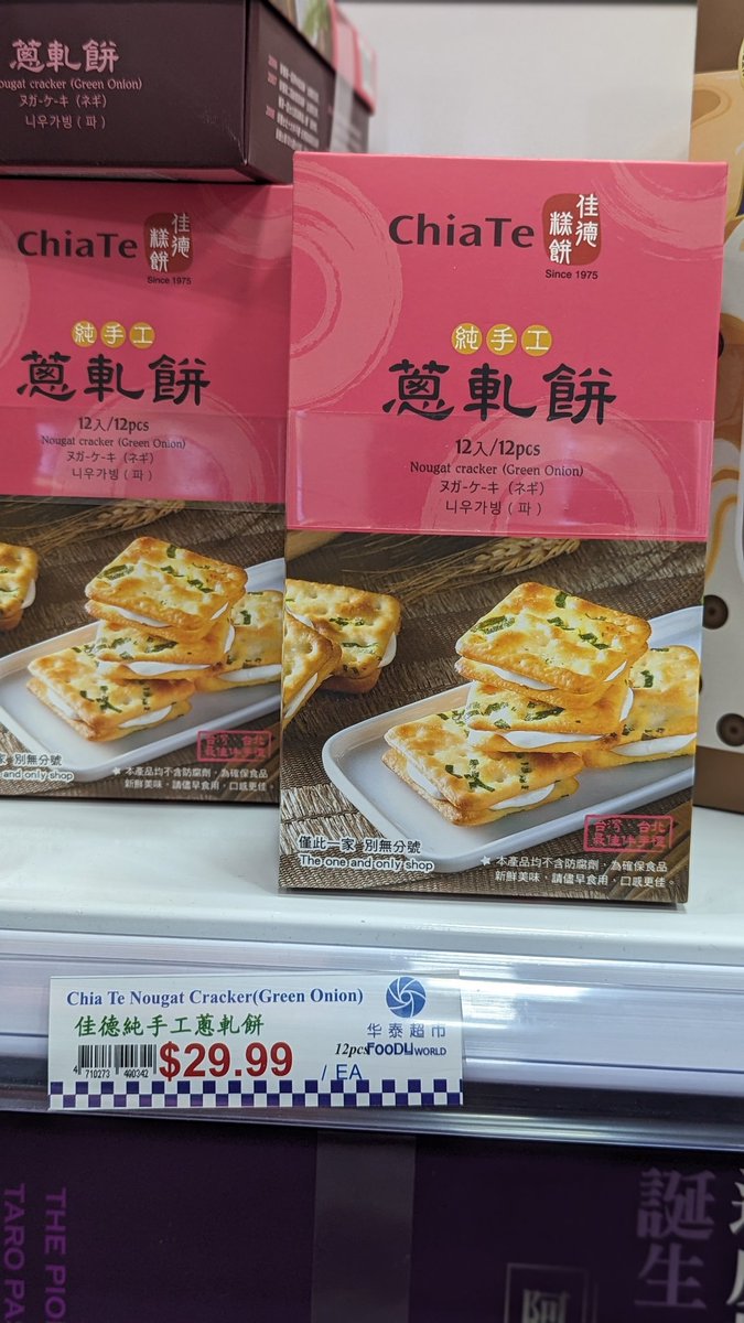 ChiaTe is a Taiwanese bakery famous for their pineapple cakes and there is just one store location in Taipei that often has a long line out the door. Not a fan of these savoury-sweet nougat crackers, but I've never seen any store carry this brand until now. Also, that price is 🤯