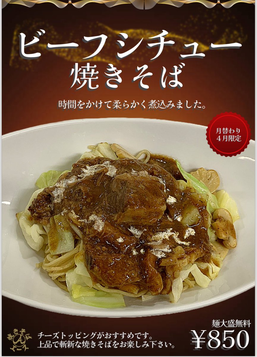 焼そばページ 焼きそばA (@Nc_Yakisoba_A) / Posts / X