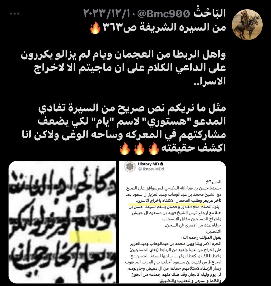 Aluamiy's tweet photo. @ALyamiSAH @History_MDd كمل يابن عمي دعم مدلسين السيّر وتواريخ بارك الله بك https://t.co/KPLh1Q2J5Z